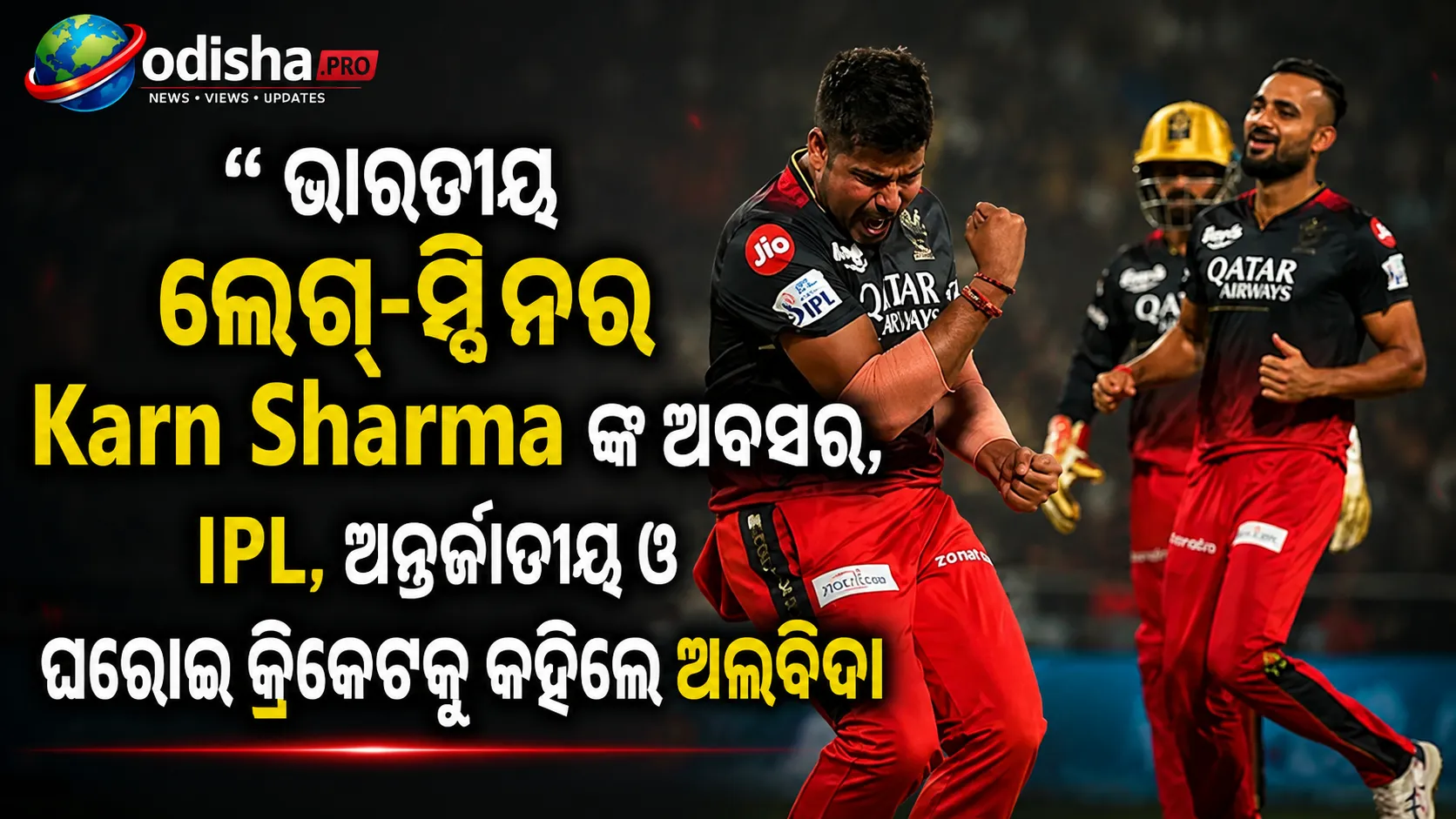 ଭାରତୀୟ ଲେଗ୍-ସ୍ପିନର କର୍ଣ୍ଣ ଶର୍ମାଙ୍କ ଅବସର, ଅନ୍ତର୍ଜାତୀୟ ଓ ଘରୋଇ କ୍ରିକେଟକୁ କହିଲେ ଅଲବିଦା