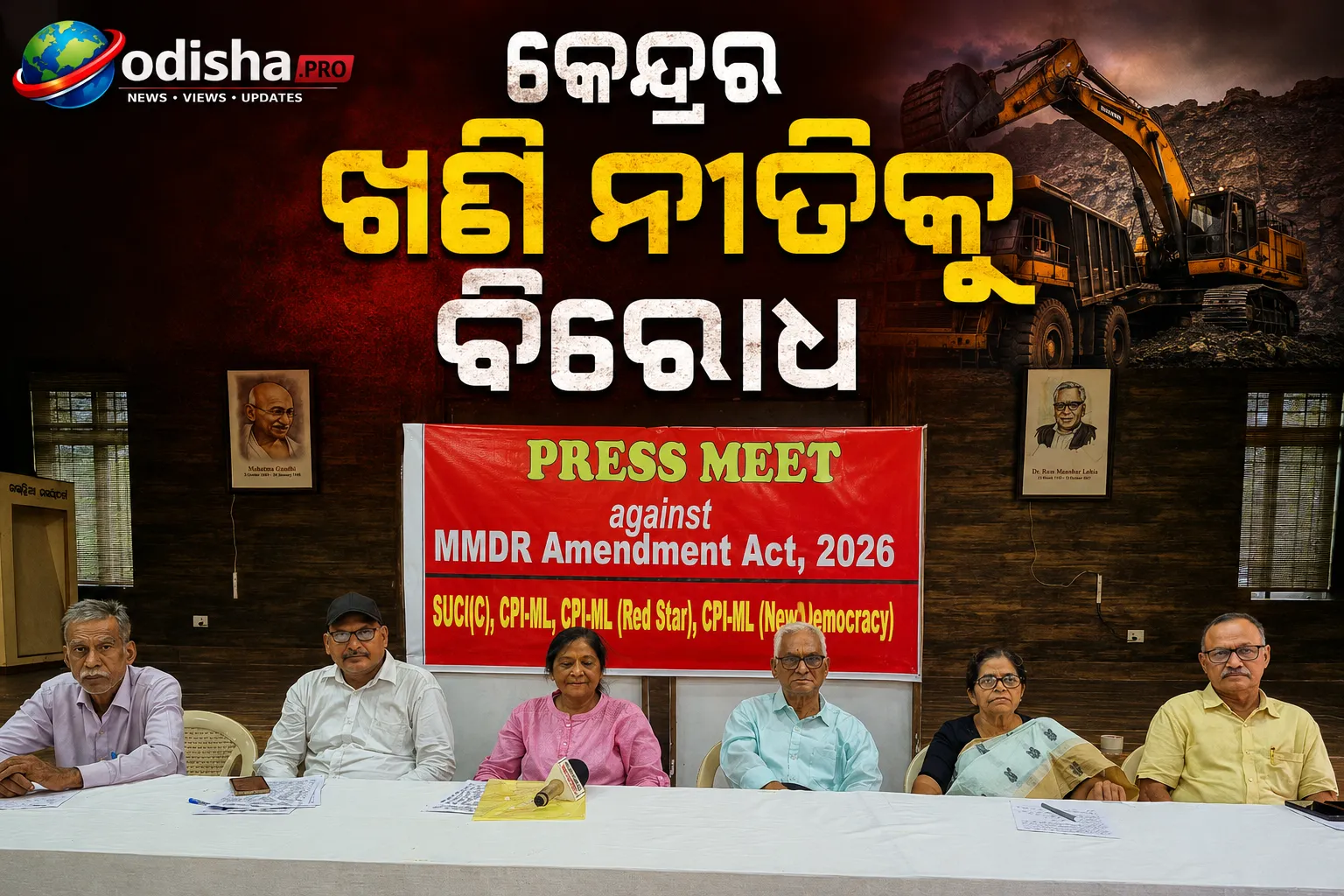 କେନ୍ଦ୍ରର ଖଣି ନୀତିକୁ ବିରୋଧ: ବ୍ୟାପକ ଜନଆନ୍ଦୋଳନ ପାଇଁ ଆହ୍ୱାନ