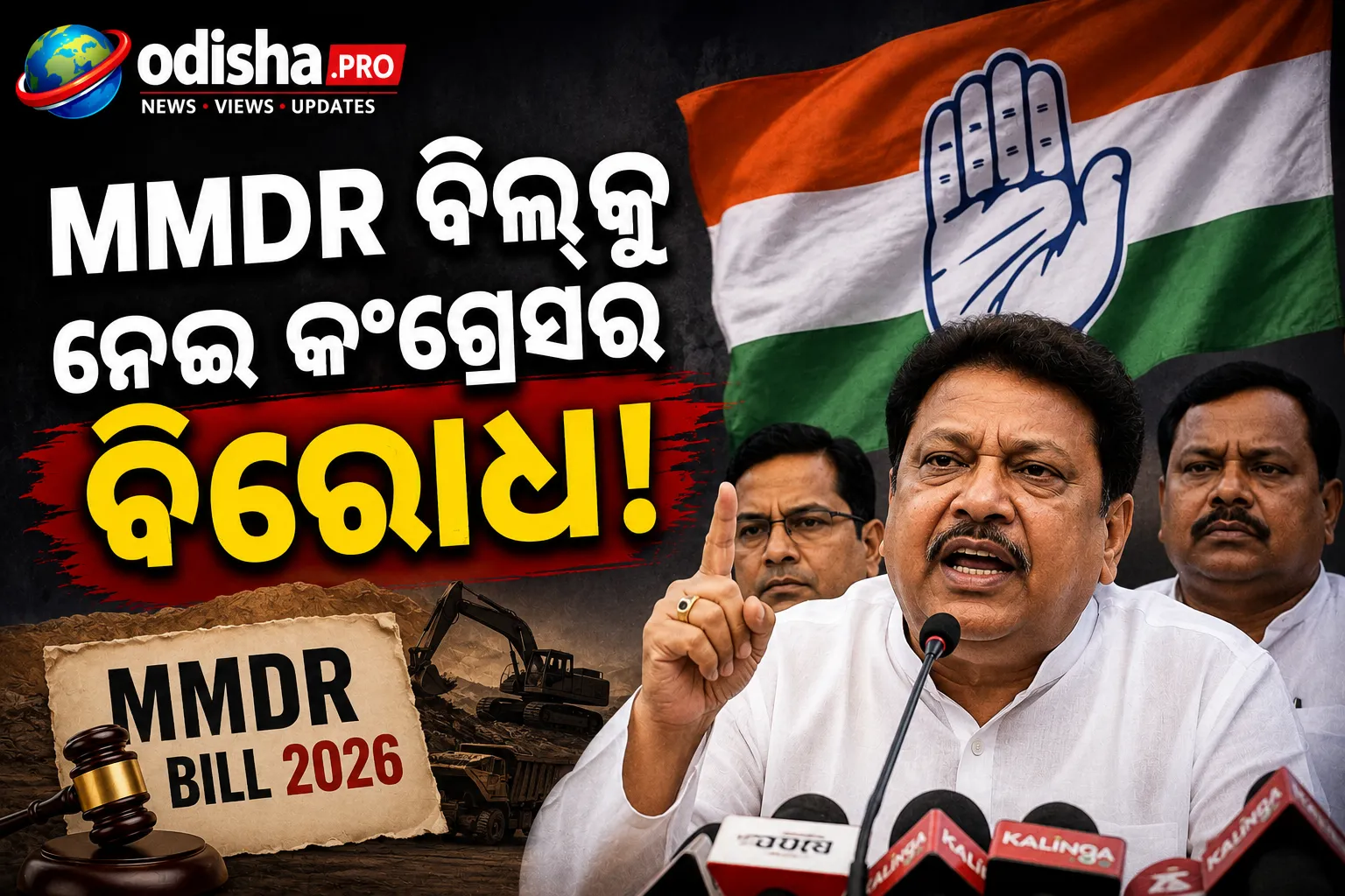 MMDR ବିଲ୍‌କୁ ନେଇ କଂଗ୍ରେସର ତୀବ୍ର ବିରୋଧ