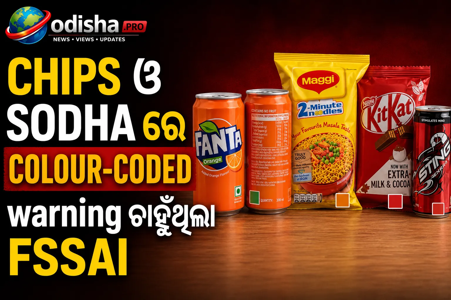 ଚିପ୍ସ ଓ ସୋଡାରେ ରଙ୍ଗିନ ହେଲ୍ଥ ୱାର୍ଣ୍ଣିଂ ଚାହୁଁଥିଲା FSSAI, ଶିଳ୍ପ ଲବିର ଚାପରେ ପଛକୁ ହଟିଲା କି ସଂସ୍ଥା?