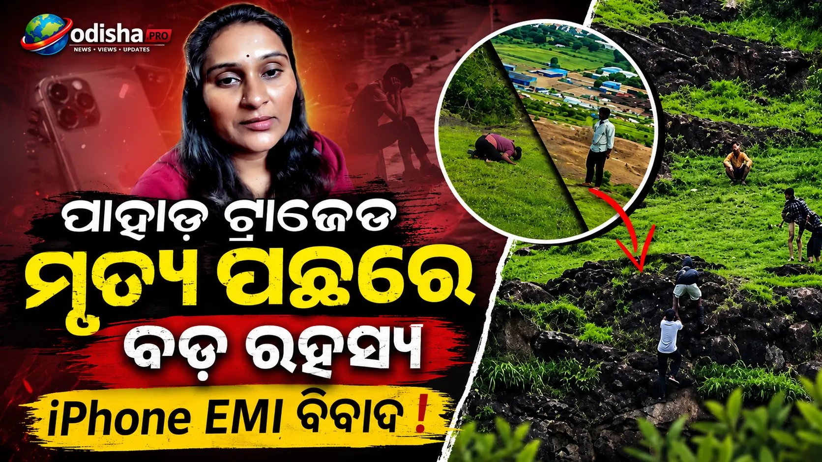 Maharashtra Family Tragedy: iPhone EMI ବିବାଦ ପରେ ମା’ଙ୍କ ପୁରୁଣା ଭିଡିଓ ଉଠାଇଲା ନୂଆ ପ୍ରଶ୍ନ