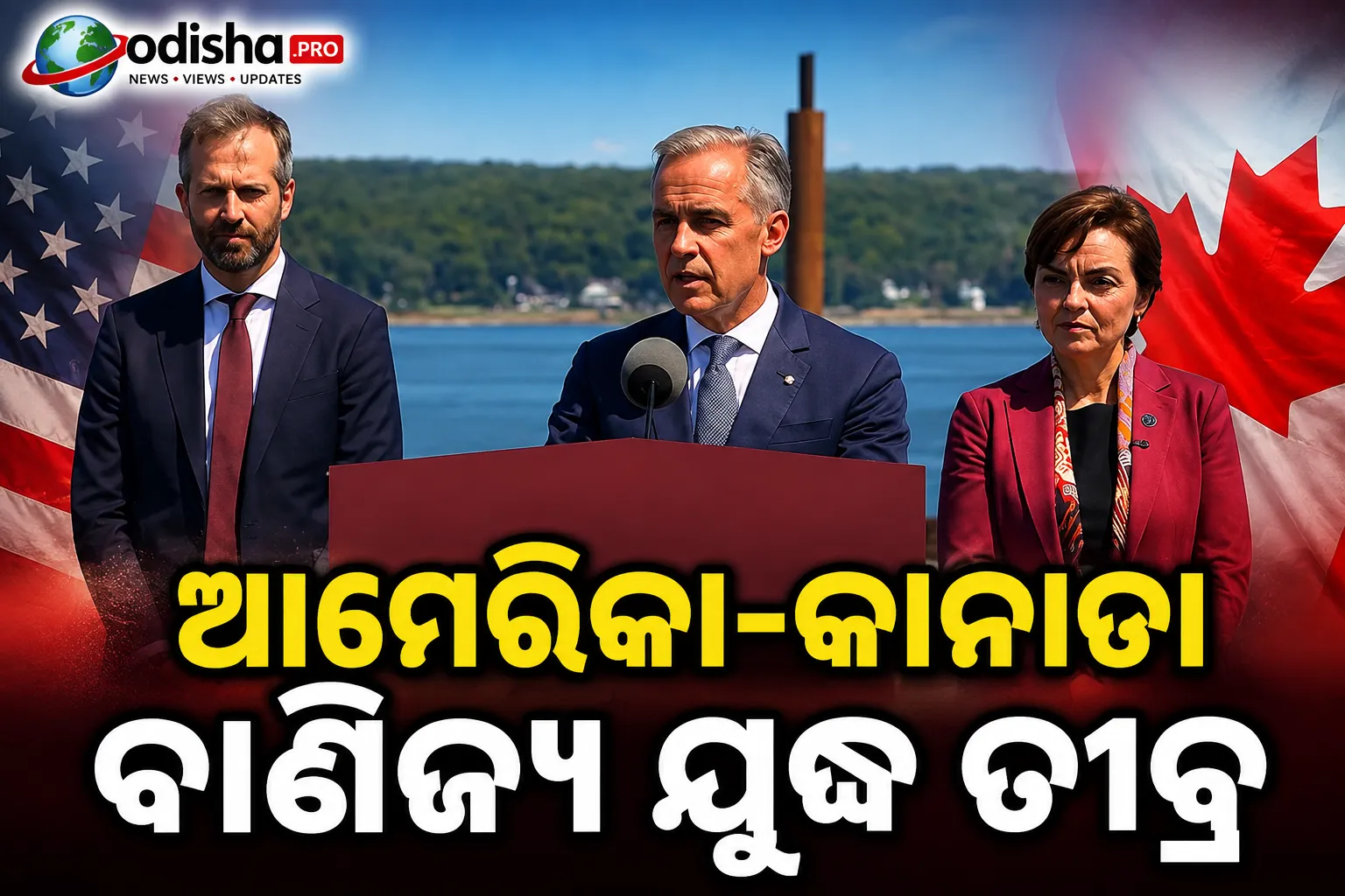 ଆମେରିକା-କାନାଡା ବାଣିଜ୍ୟ ଯୁଦ୍ଧ ତୀବ୍ର: କାନାଡାର କାର୍‌ ଓ ଟ୍ରକ୍ ଉପରେ ଶୁଳ୍କ ୫୦% କରିବାକୁ ଟ୍ରମ୍ପଙ୍କ ଧମକ
