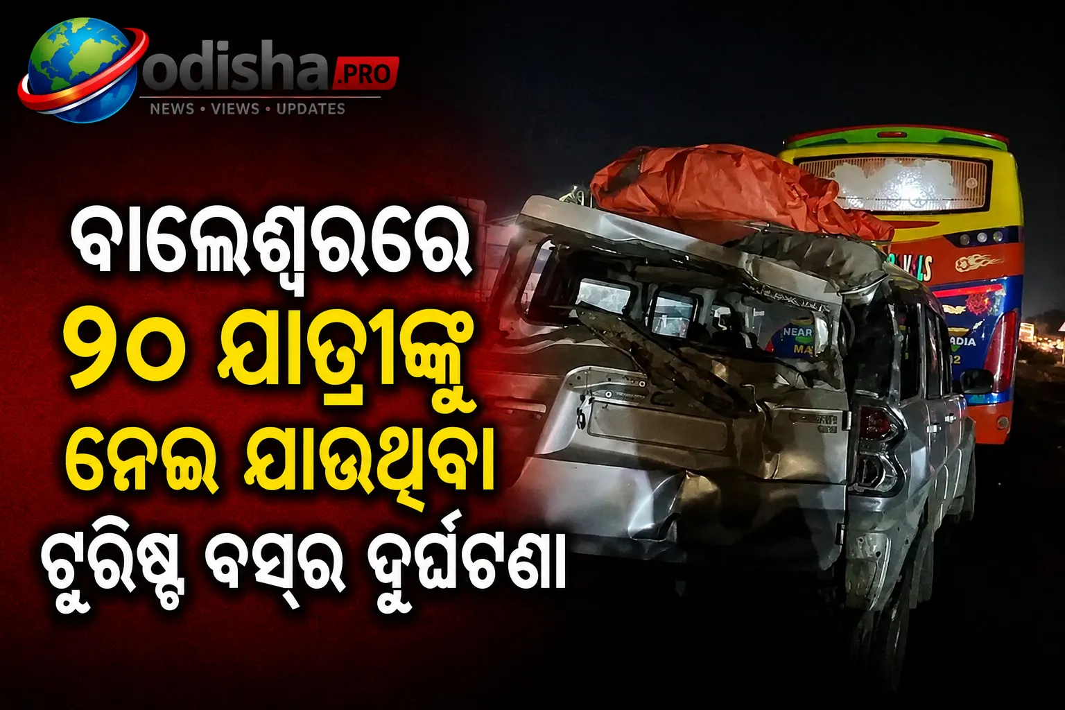 ବାଲେଶ୍ୱରରେ ୭୦ ଯାତ୍ରୀଙ୍କୁ ନେଇ ଯାଉଥିବା ଟୁରିଷ୍ଟ ବସ୍‌ର ଦୁର୍ଘଟଣା; SUV ସହ ଧକ୍କା, ୨ ଆହତ