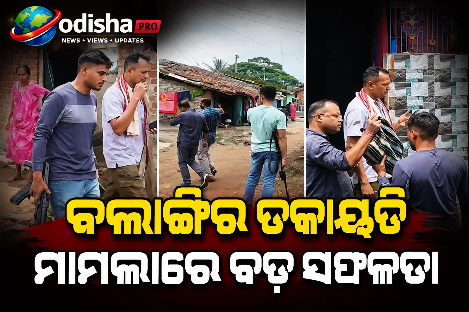ବଲାଙ୍ଗିର ଡକାୟତି ମାମଲାରେ ବଡ଼ ସଫଳତା: ରାୟଗଡ଼ାରୁ ୫ କେଜି ସୁନା-ରୁପା ଜବତ, ୨ ଅଟକ