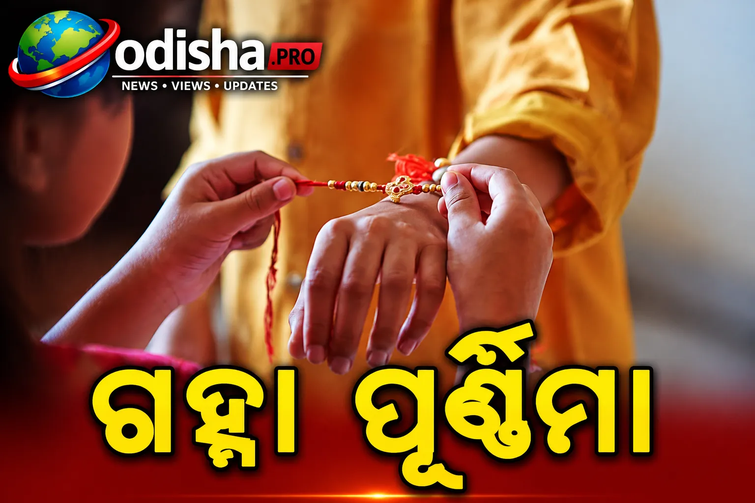 ଗହ୍ମା ପୂର୍ଣ୍ଣିମା: ଗୋରୁଙ୍କୁ ସମ୍ମାନ ଦେବାର ଏକ ନିଆରା ପରମ୍ପରା