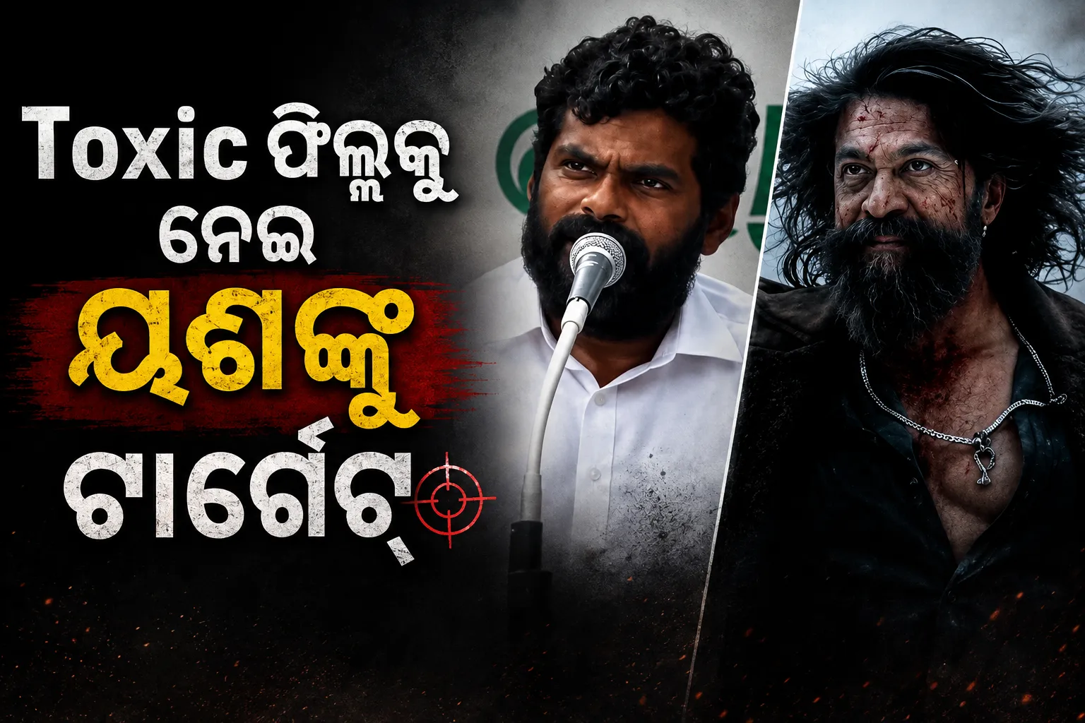 Toxic ଫିଲ୍ମକୁ ନେଇ ୟଶଙ୍କୁ ଟାର୍ଗେଟ୍, ‘ଏହା କିପରି ଅନୁମୋଦନ ପାଇଲା?’: ଅନ୍ନାମଲାଇ