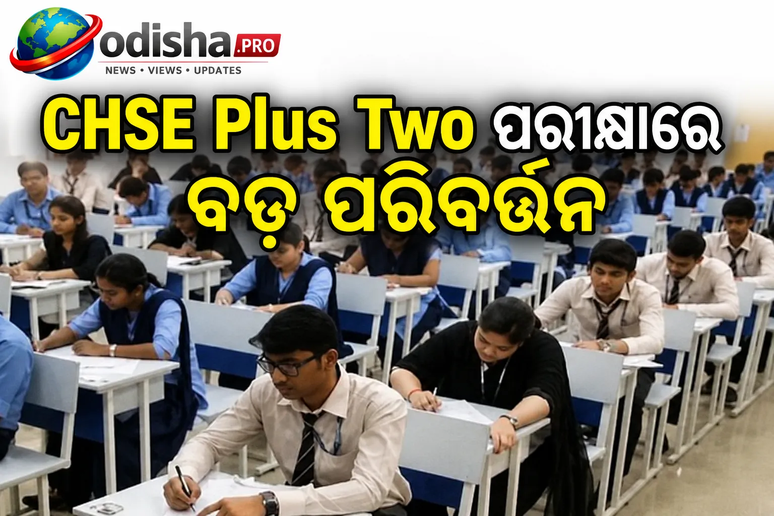 CHSE Plus Two ପରୀକ୍ଷାରେ ବଡ଼ ପରିବର୍ତ୍ତନ: ୨୦୨୭ରୁ Ex-Regular ଛାତ୍ରଛାତ୍ରୀଙ୍କୁ ଦେବାକୁ ପଡ଼ିବ ଆଭ୍ୟନ୍ତରୀଣ ପରୀକ୍ଷା