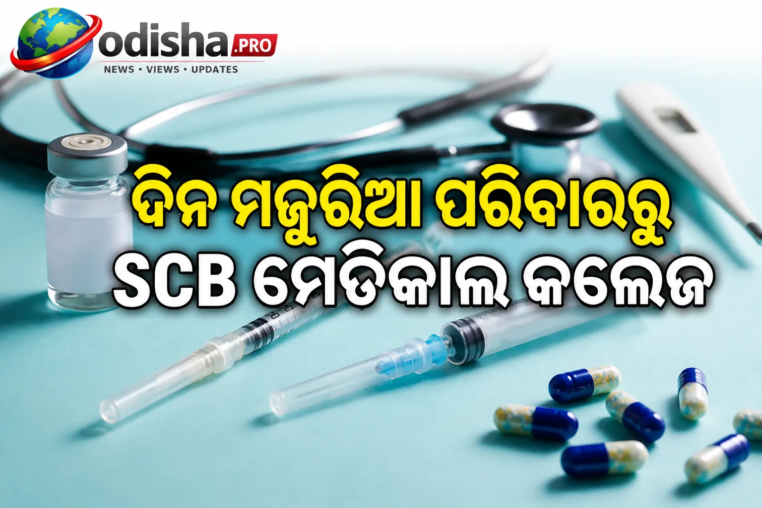 ଦିନ ମଜୁରିଆ ପରିବାରରୁ SCB ମେଡିକାଲ କଲେଜ: MBBS ସ୍ୱପ୍ନ ପୂରଣ ପାଇଁ ସହାୟତା ଲୋଡ଼ିଲେ ଓଡ଼ିଆ ଛାତ୍ର