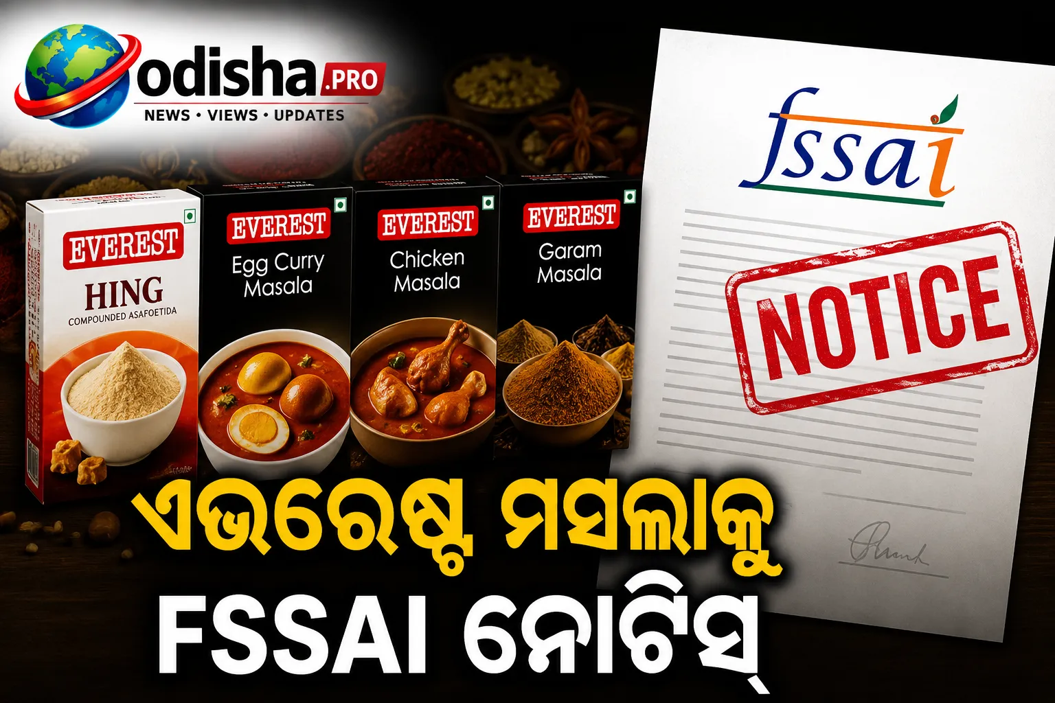 ଏଭରେଷ୍ଟ ମସଲାକୁ FSSAI ନୋଟିସ୍: ହିଙ୍ଗ୍‌ ‘ମିସବ୍ରାଣ୍ଡେଡ୍‌’ ଓ ନିମ୍ନମାନର, ଆଉ ୩ ମସଲାରେ ମଧ୍ୟ ଅନିୟମିତତା