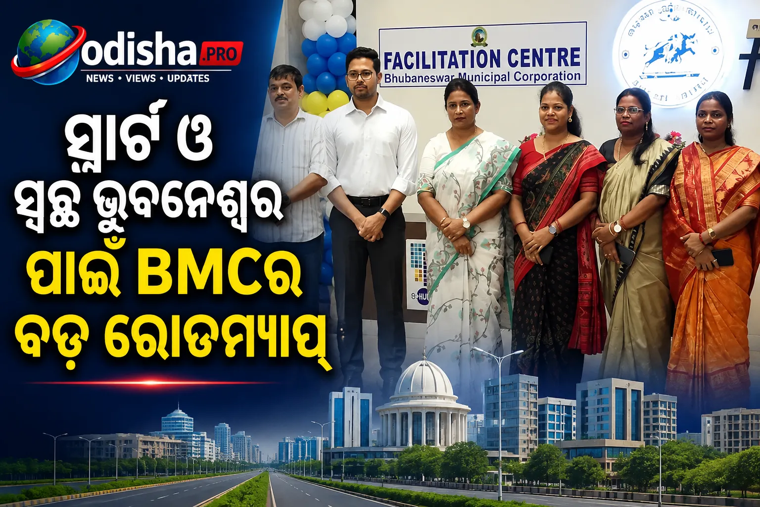 ସ୍ମାର୍ଟ ଓ ସ୍ୱଚ୍ଛ ଭୁବନେଶ୍ୱର ପାଇଁ BMCର ବଡ଼ ରୋଡମ୍ୟାପ୍: ଗୁରୁତ୍ୱରେ ପୋଷା ପ୍ରାଣୀଙ୍କ ଶବଦାହ କେନ୍ଦ୍ର