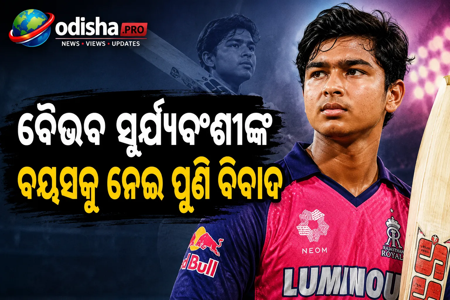 ବୈଭବ ସୂର୍ଯ୍ୟବଂଶୀଙ୍କ ବୟସକୁ ନେଇ ପୁଣି ବିବାଦ, ମୁହଁ ଖୋଲିଲେ ବ୍ରେଟ୍ ଲି