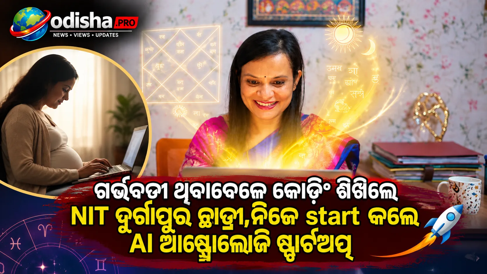 ଗର୍ଭବତୀ ଥିବାବେଳେ କୋଡିଂ ଶିଖିଲେ NIT ଦୁର୍ଗାପୁର ଛାତ୍ରୀ, ନିଜେ ଗଢ଼ିଲେ AI ଆଷ୍ଟ୍ରୋଲୋଜି ଷ୍ଟାର୍ଟଅପ୍