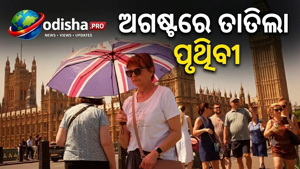 ଅଗଷ୍ଟରେ ତାତିଲା ପୃଥିବୀ: ବିଶ୍ୱ ତାପମାତ୍ରା ଶିଳ୍ପ ବିପ୍ଳବ ପୂର୍ବ ସ୍ତରଠାରୁ ୧.୬୫°C ଅଧିକ