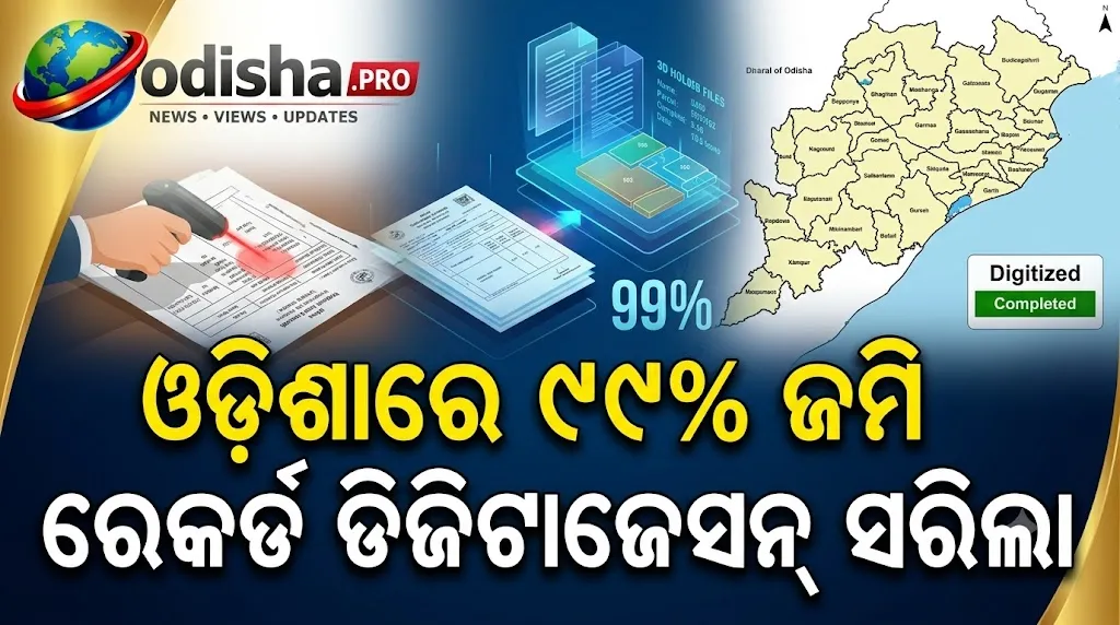 ଓଡ଼ିଶାରେ ୯୯% ଜମି ରେକର୍ଡ ଡିଜିଟାଇଜେସନ୍‌ ସରିଲା, ରାଜସ୍ୱ ରେକର୍ଡ ଜାଲିଆତି ଉପରେ ଲାଗିବ ରୋକ