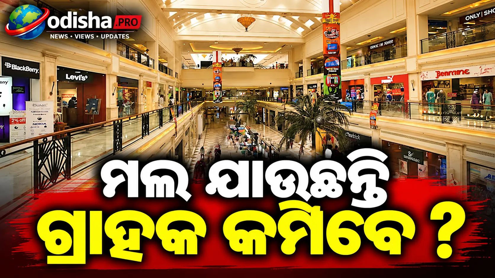 ମୁମ୍ବାଇ ନୁହେଁ, ଏହି ସହରର ଲୋକେ କରୁଛନ୍ତି ଅଧିକ ଖର୍ଚ୍ଚ; ଶୀର୍ଷ ୫ରେ ନାହିଁ ଦେଶର କୌଣସି ମେଗାସିଟି