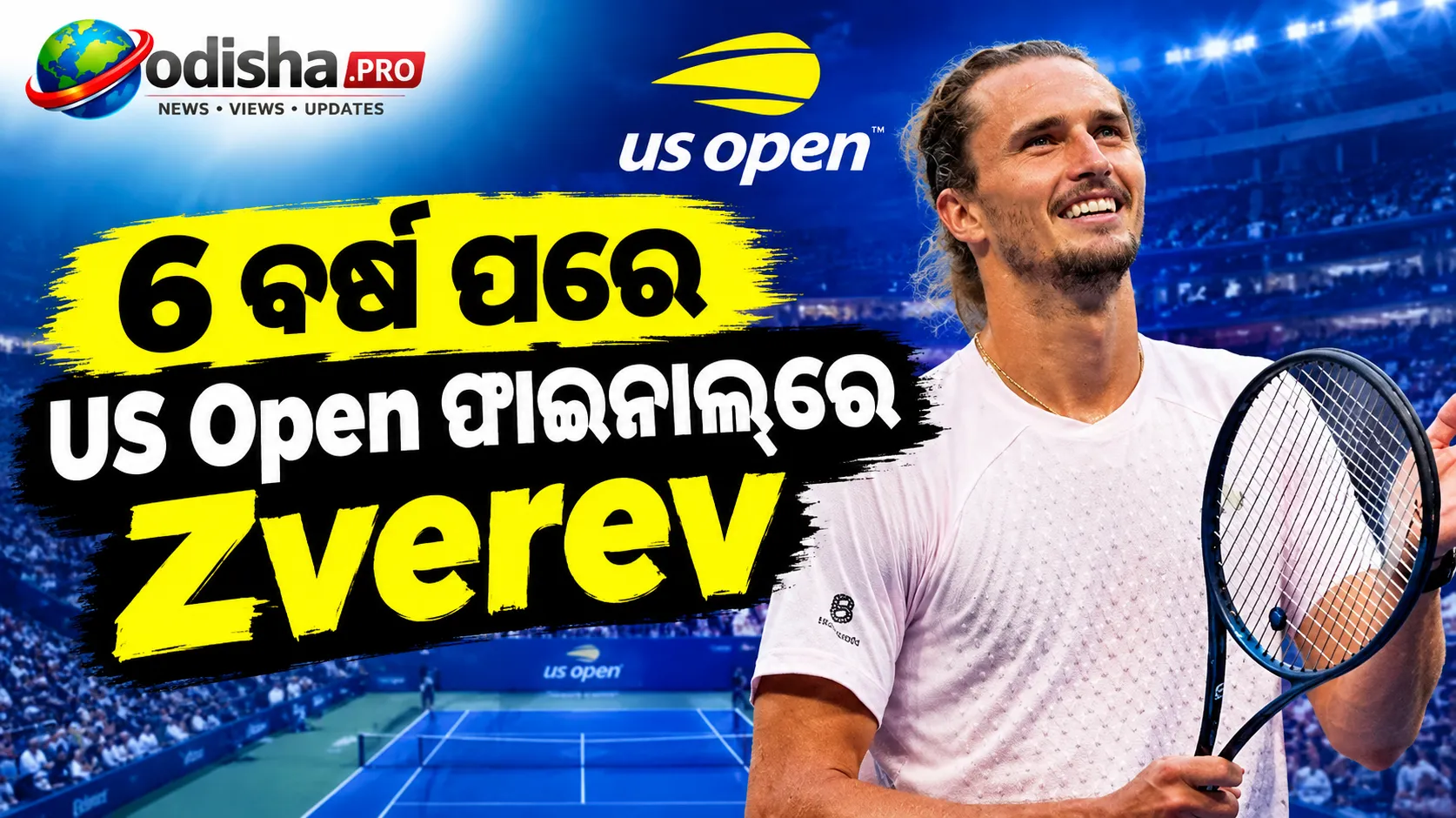 ୬ ବର୍ଷ ପରେ US Open ଫାଇନାଲ୍‌ରେ ଜ୍ୱେରେଭ୍‌, ୨୦୨୬ରେ ଲଗାତାର ୩ୟ Grand Slam ଫାଇନାଲ୍ ଖେଳି ରଚିଲେ ବିରଳ ରେକର୍ଡ