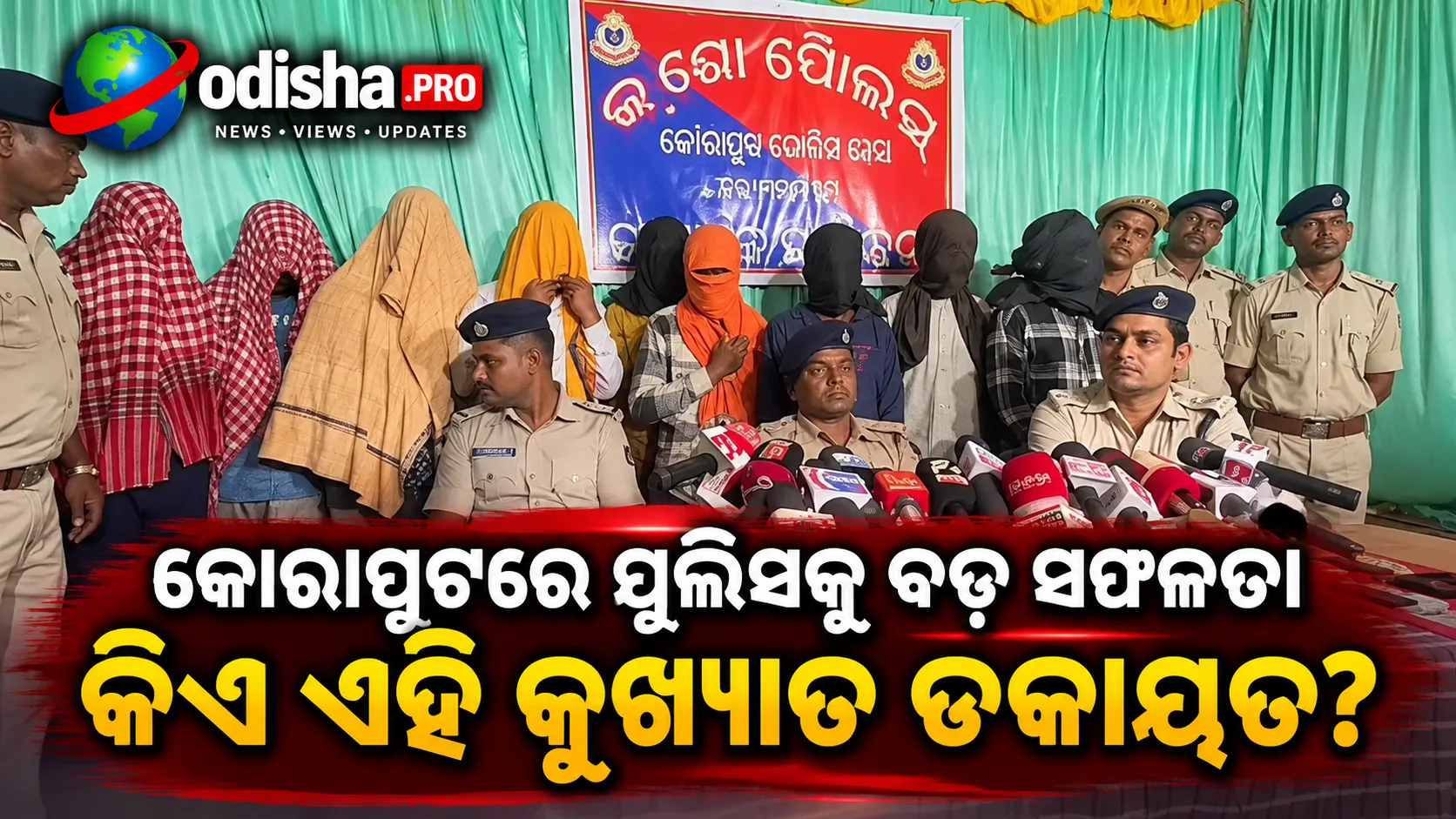 ପୁଲିସ ଉପରେ ଗୁଳି ଚଳାଇଥିବା କୁଖ୍ୟାତ ଡକାୟତ ସମେତ ୯ ଗିରଫ, ୫୦ ଲକ୍ଷର ସୁନା-ରୁପା ଜବତ