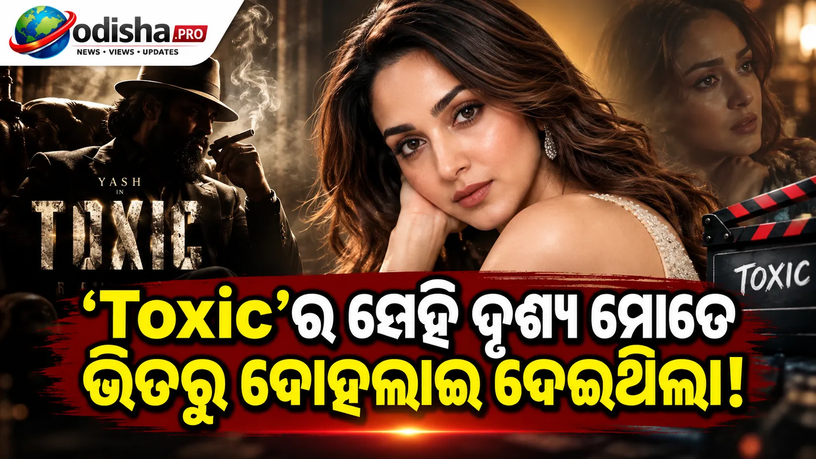 ‘Toxic’ର ସେହି ଦୃଶ୍ୟ ମୋତେ ଭିତରୁ ଦୋହଲାଇ ଦେଇଥିଲା: କିଆରା ଆଡ଼ଭାନୀ