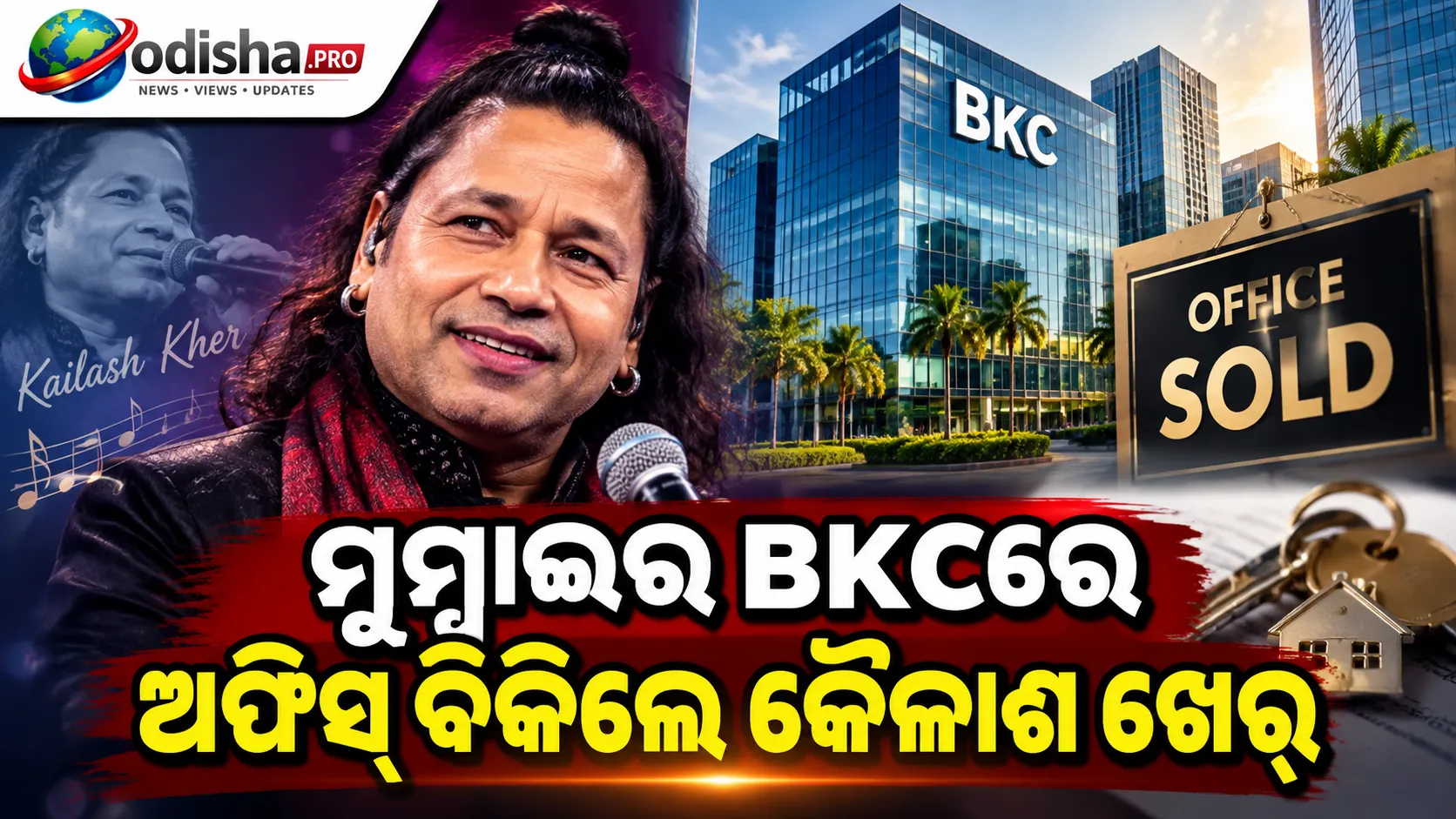 ମୁମ୍ବାଇର BKCରେ ଅଫିସ୍ ବିକିଲେ କୈଳାଶ ଖେର୍‌; ୧୦ ମାସରେ ୨୫ ଲକ୍ଷ ଟଙ୍କା ବଢ଼ିଲା ଦାମ