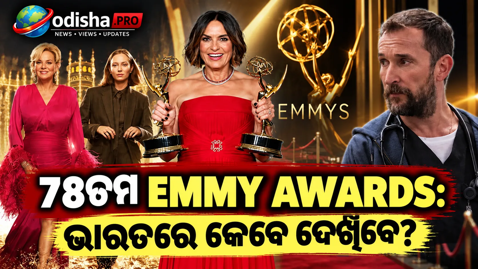 ୭୮ତମ Primetime Emmy Awards: ଭାରତରେ କେବେ ଓ କେଉଁଠି ଦେଖିବେ, ଜାଣନ୍ତୁ ନୋମିନି ଓ ପ୍ରେଜେଣ୍ଟରଙ୍କ ତାଲିକା
