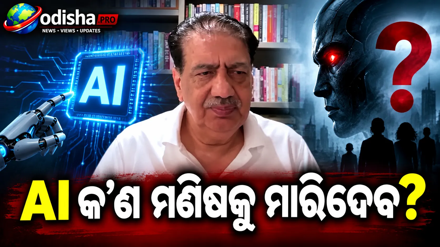 AI କ’ଣ ମଣିଷକୁ ମାରିଦେବ? ଏତେ ଭୟ କରନ୍ତୁ ନାହିଁ: ପୂର୍ବତନ HCL Tech CEO Vineet Nair