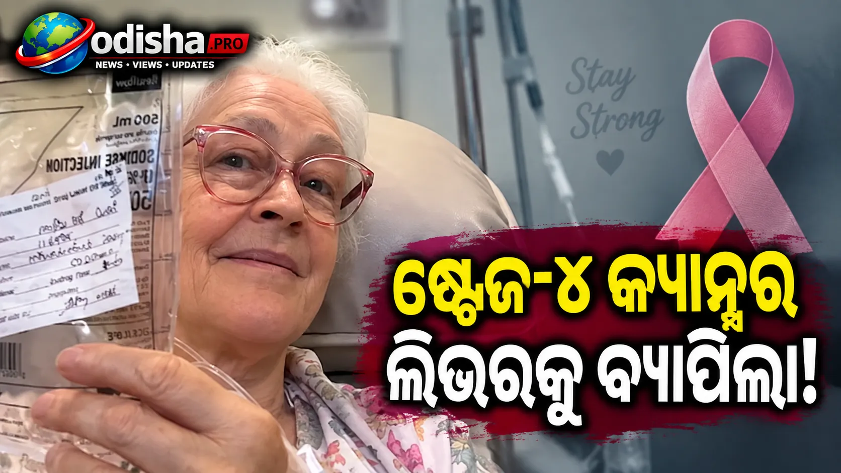 ଷ୍ଟେଜ୍-୪ ଓଭାରିଆନ୍ କ୍ୟାନ୍ସର ଲିଭରକୁ ବ୍ୟାପିଲା, ଟାର୍ଗେଟେଡ୍ ଥେରାପି ଆରମ୍ଭ କଲେ ନାଫିସା ଅଲି