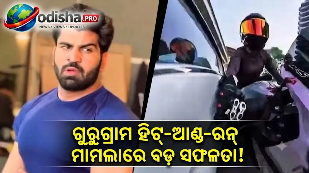 ଗୁରୁଗ୍ରାମ ହିଟ୍‌-ଆଣ୍ଡ୍‌-ରନ୍‌ ମାମଲାରେ ବଡ଼ ସଫଳତା! ରାଜସ୍ଥାନରୁ ଫେରାର ଅଭିଯୁକ୍ତ ଗିରଫ