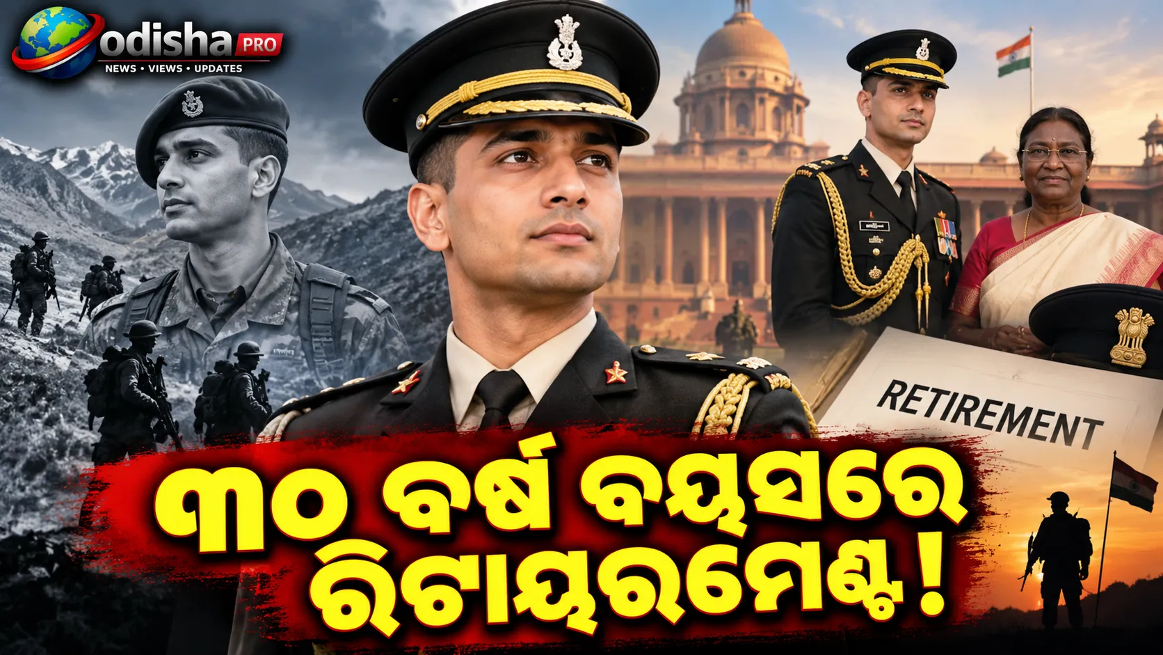 ୩୦ ବର୍ଷ ବୟସରେ ରିଟାୟରମେଣ୍ଟ! ମେଜର ଋଷଭ ସିଂହଙ୍କୁ ମିଳିବ କି ପେନସନ୍?