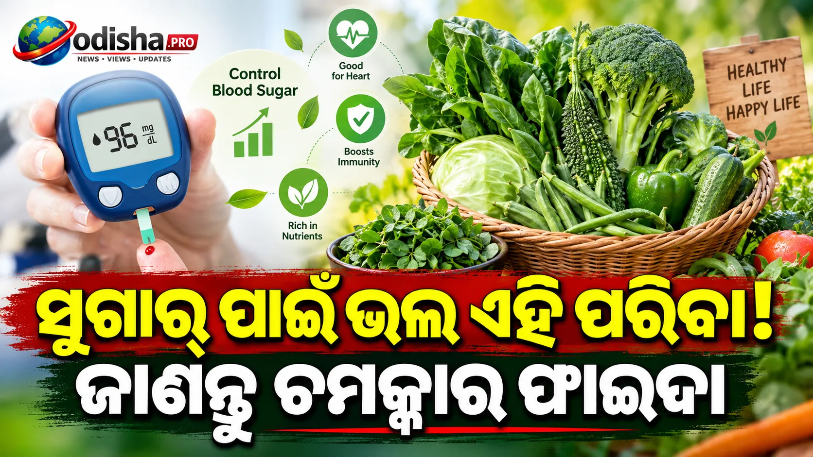 କୁନ୍ଦୁରୀର ଚମତ୍କାର ଫାଇଦା: ସୁଗାର୍‌ ନିୟନ୍ତ୍ରଣରୁ ହଜମ ପର୍ଯ୍ୟନ୍ତ, ଜାଣନ୍ତୁ କାହିଁକି ଖାଇବେ ଏହି ପରିବା