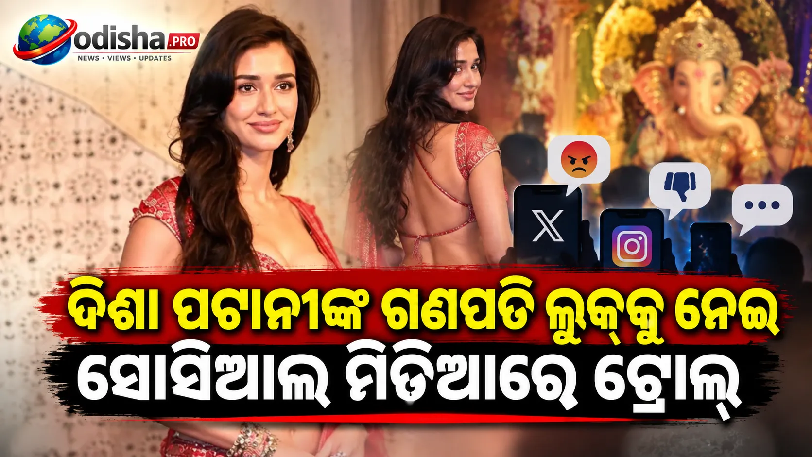 ଦିଶା ପଟାନୀଙ୍କ ଗଣପତି ଲୁକ୍‌କୁ ନେଇ ବିବାଦ, ସୋସିଆଲ ମିଡିଆରେ ଟ୍ରୋଲ୍