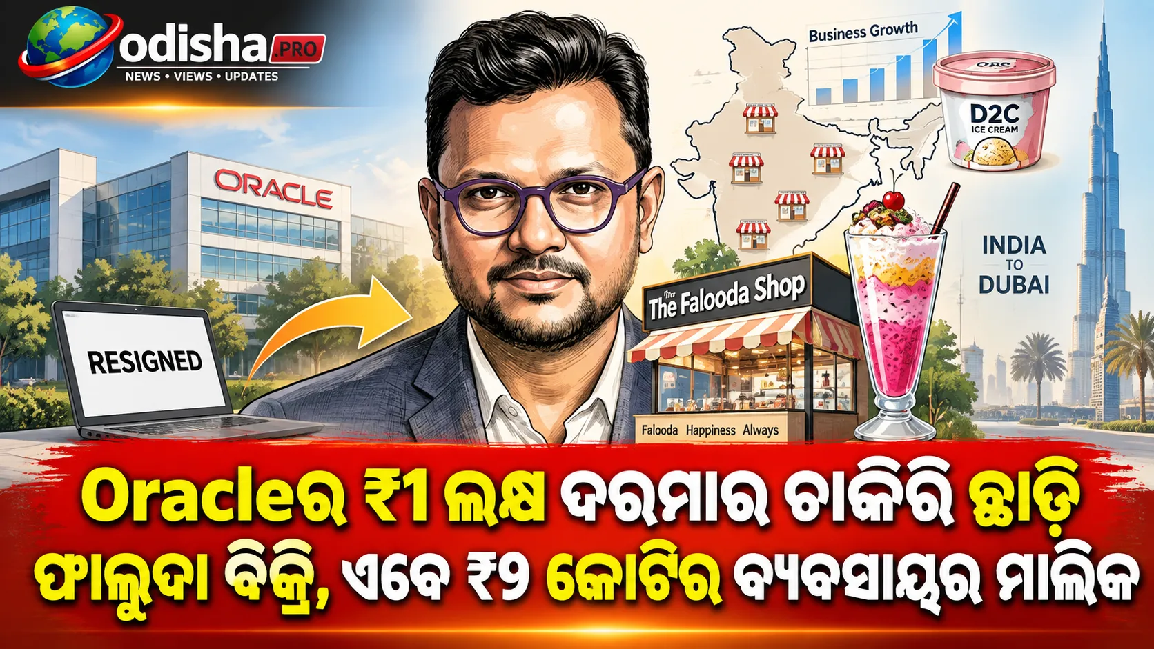 Oracleର ₹୧ ଲକ୍ଷ ଦରମାର ଚାକିରି ଛାଡ଼ି ଫାଲୁଦା ବିକ୍ରି, ଏବେ ₹୯ କୋଟିର ବ୍ୟବସାୟର ମାଲିକ