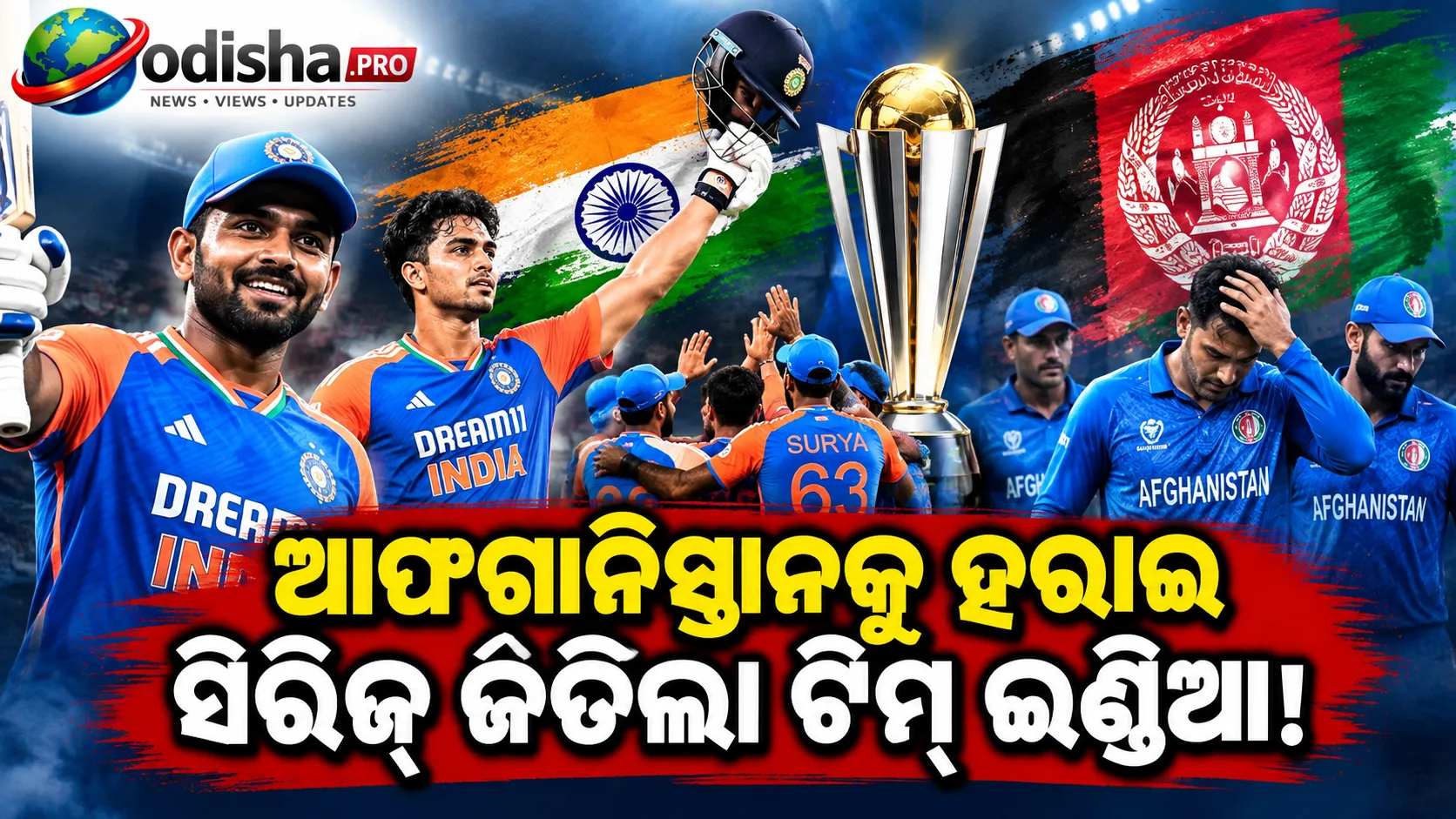 ଦ୍ୱିତୀୟ ଟି-୨୦ରେ ଆଫଗାନିସ୍ତାନକୁ ୭ ୱିକେଟ୍‌ରେ ହରାଇଲା ଭାରତ, ଆଗୁଆ ସିରିଜ୍ କବ୍‌ଜା! ଚମକିଲେ ସଞ୍ଜୁ