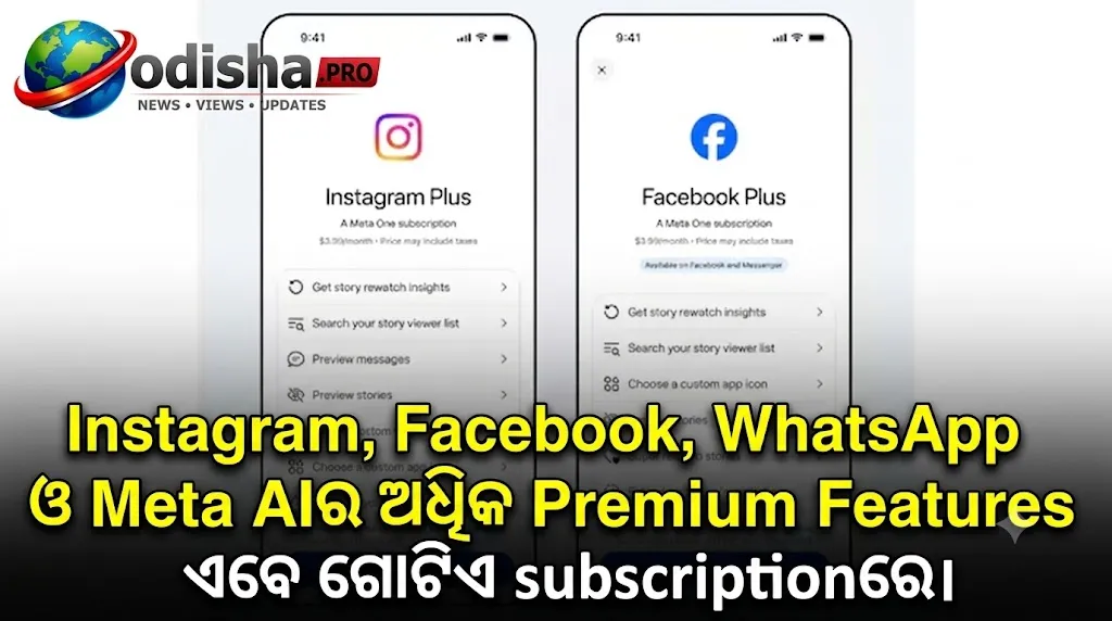 Meta One ଲଞ୍ଚ କଲା Meta, Instagram-WhatsApp-Facebook ସହ ମିଳିବ ଅଧିକ AI ଫିଚର୍ସ