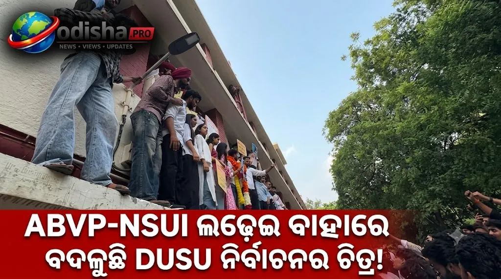 Defender, Porsche, ଚା’ ଏବଂ Gen Z: ABVP-NSUI ବାହାରେ ବଦଳୁଛି Delhi University ଛାତ୍ର ରାଜନୀତି