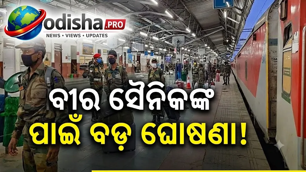 ବୀର ସୈନିକଙ୍କ ପାଇଁ ରେଳ ଯାତ୍ରାରେ ଜୀବନବ୍ୟାପୀ ରିହାତି, ନଭେମ୍ବର ୧ରୁ ଅନଲାଇନ୍ ବୁକିଂ ସୁବିଧା