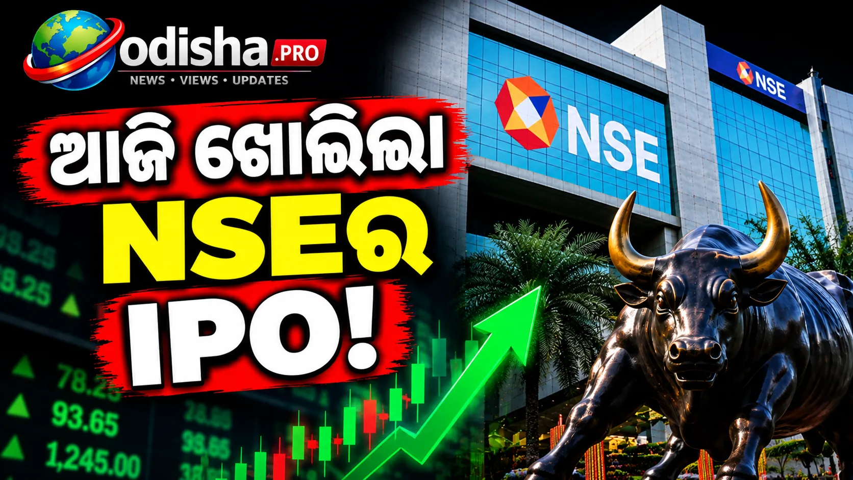 ଆଜି ଖୋଲିଲା NSE IPO: ସପ୍ତାହକରେ GMP 43% ଖସିଲା, ନିବେଶ ପୂର୍ବରୁ ଜାଣନ୍ତୁ ସମସ୍ତ ତଥ୍ୟ