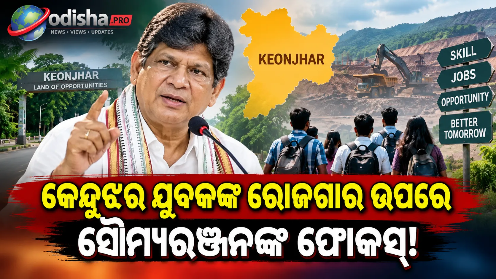 ଗଣେଶ ପୂଜାରେ ସୌମ୍ୟରଞ୍ଜନ: କେନ୍ଦୁଝର ଯୁବକଙ୍କ ରୋଜଗାର ଉପରେ ଦେଲେ ଗୁରୁତ୍ୱ