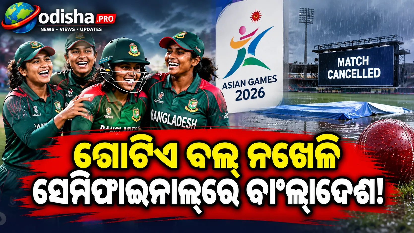 ଗୋଟିଏ ବଲ୍‌ ନଖେଳି ସେମିଫାଇନାଲ୍‌ରେ ବାଂଲାଦେଶ, ଭାରତ-ଜାପାନ ମ୍ୟାଚ୍‌ ଉପରେ ନଜର