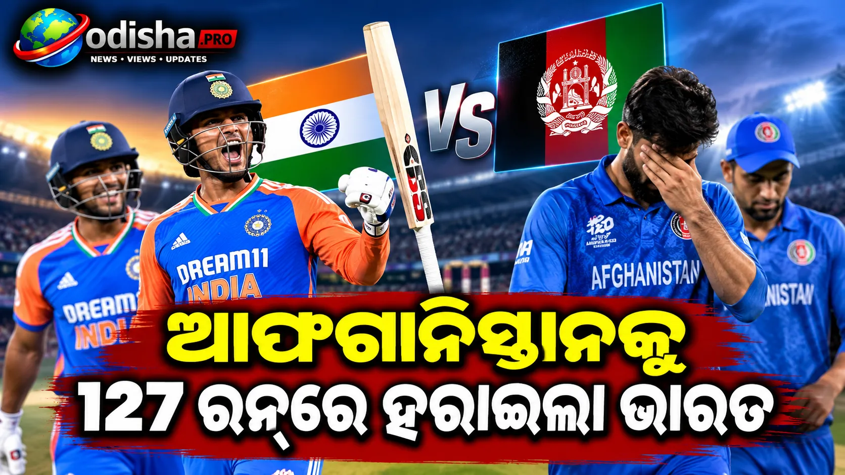 ଆଫଗାନିସ୍ତାନକୁ ୧୨୭ ରନ୍‌ରେ ହରାଇଲା ଭାରତ, ୩-୦ରେ ସିରିଜ୍‌ କ୍ଲିନ୍‌ ସୁଇପ୍‌! ଅଭିଷେକଙ୍କ ରେକର୍ଡ ଶତକ