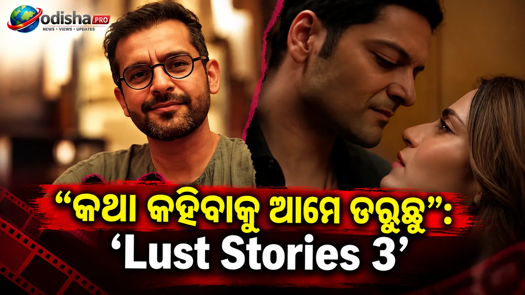 “କଥା କହିବାକୁ ଆମେ ଡରୁଛୁ”: ‘Lust Stories 3’ରେ ଇଚ୍ଛା ଓ ନିରବତାକୁ ନେଇ ଶକୁନ ବତ୍ରା