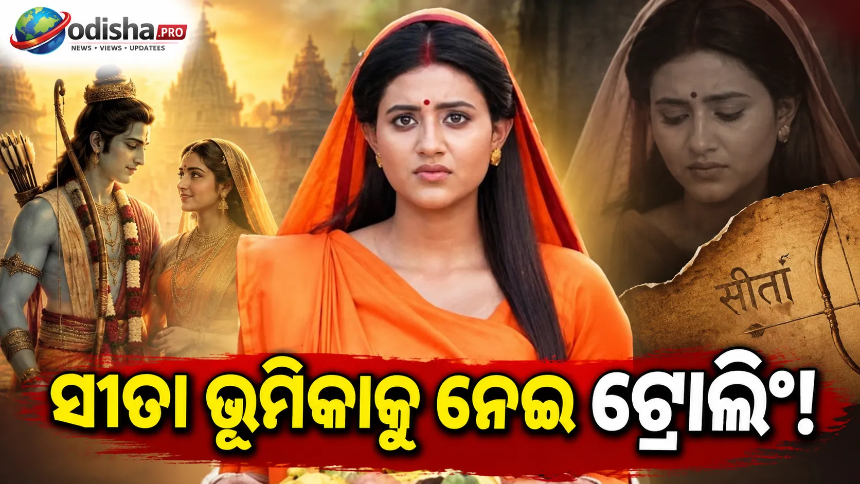 ‘ନାଚିବାକୁ ନେଇ ମୋତେ ଲଜ୍ଜା ନାହିଁ’: ସୀତା ଭୂମିକାକୁ ନେଇ ଟ୍ରୋଲିଂର ଜବାବ ଦେଲେ ‘କଚ୍ଚା ବାଦାମ’ ଅଞ୍ଜଳି ଆରୋରା