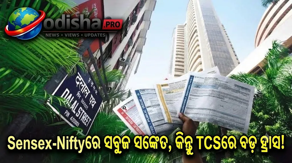 ୧୭୦ ପଏଣ୍ଟ ବଢ଼ି ଖୋଲିଲା Sensex, ୨୩,୩୦୦ ଉପରେ Nifty; TCS ଶେୟର ୩% ଖସିଲା