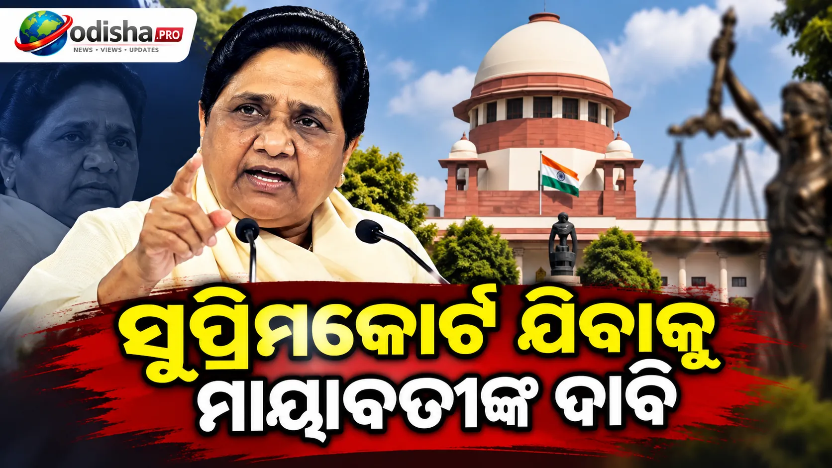 ମେଡିକାଲ କଲେଜ୍‌ରେ ୯୧% SC ସଂରକ୍ଷଣ ଉପରେ ରହିତାଦେଶ: ସୁପ୍ରିମକୋର୍ଟ ଯିବାକୁ ମାୟାବତୀଙ୍କ ଦାବି