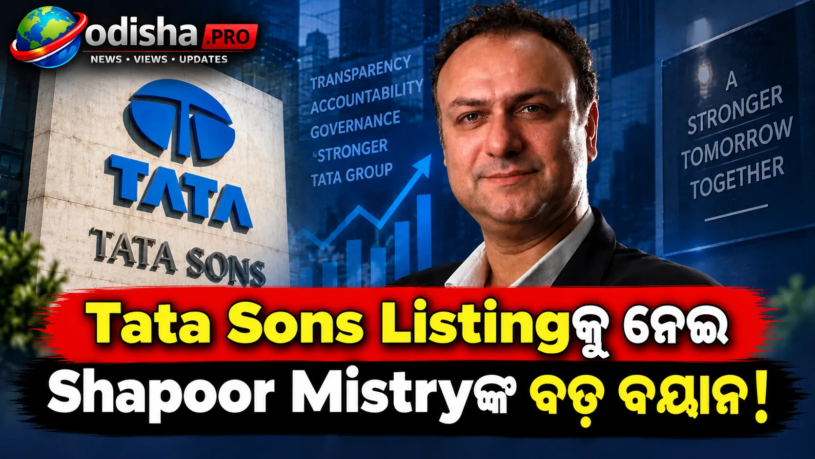 Tata Sons Listing କେବଳ ଆର୍ଥିକ ପ୍ରସଙ୍ଗ ନୁହେଁ, ଏହା ‘ନୈତିକ ଦାୟିତ୍ୱ’: Shapoor Mistry