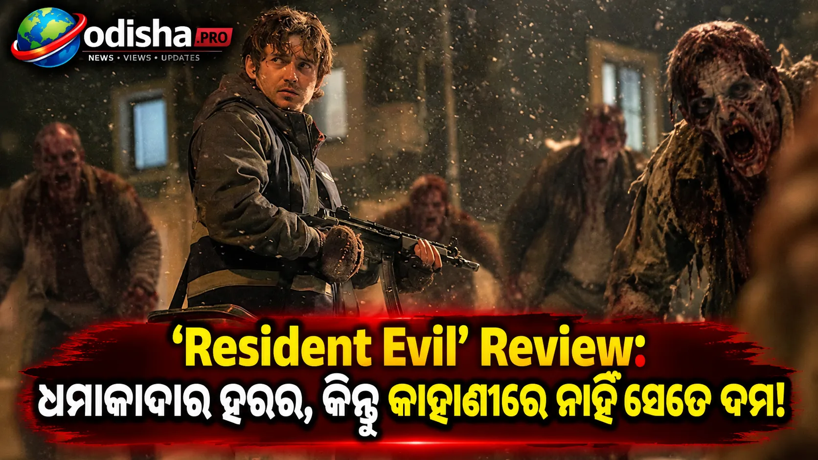‘Resident Evil’ Review: ଧମାକାଦାର ହରର୍, କିନ୍ତୁ କାହାଣୀରେ ନାହିଁ ସେତେ ଦମ!