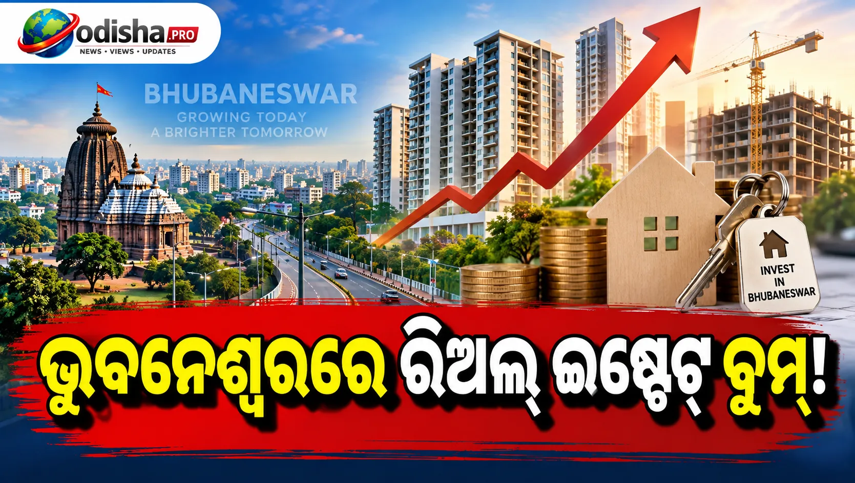 ଭୁବନେଶ୍ୱରରେ ରିଅଲ୍ ଇଷ୍ଟେଟ୍ ବୁମ୍! ୬୩% ବଢ଼ିଲା ସମ୍ପତ୍ତି ଦାମ, ଟପ୍‌ Tier-2 ସହର ତାଲିକାରେ ଓଡ଼ିଶା ରାଜଧାନୀ