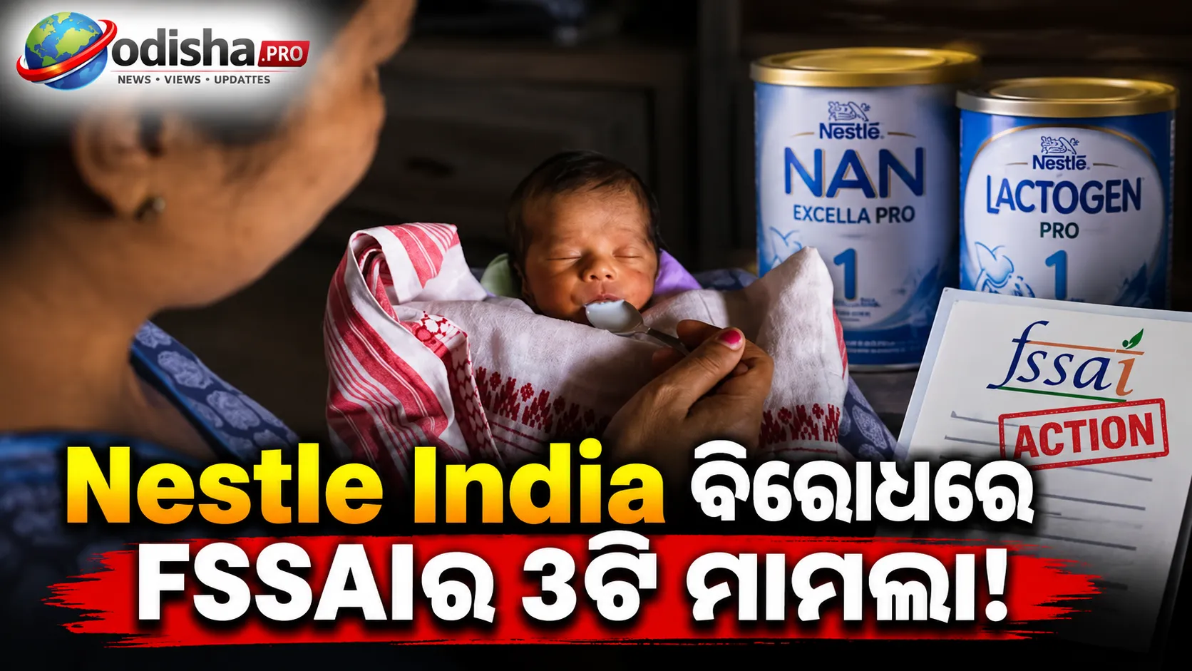 Nestle India ବିରୋଧରେ FSSAIର ୩ଟି ମାମଲା: Infant Productsର ପ୍ରମୋସନାଲ୍ ଦାବି ଓ Biotinକୁ ନେଇ ଆପତ୍ତି