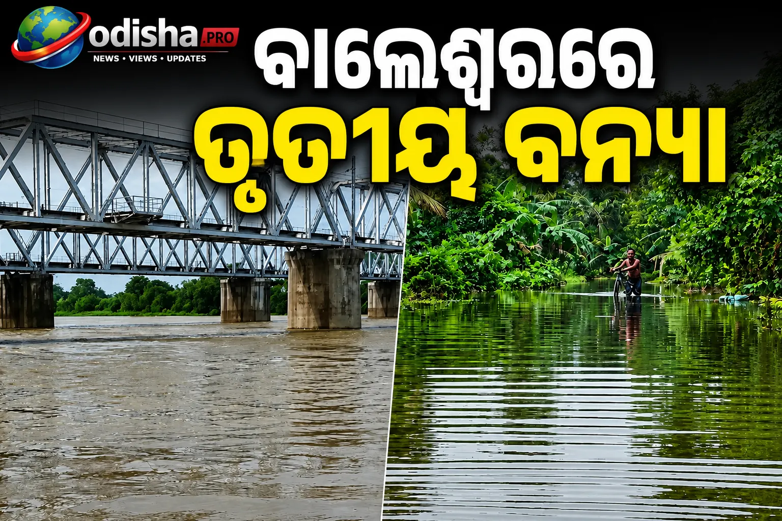 ବାଲେଶ୍ୱରରେ ତୃତୀୟ ବନ୍ୟା: ବିପଦ ସଙ୍କେତ ଟପିଲା ସୁବର୍ଣ୍ଣରେଖା ନଦୀ