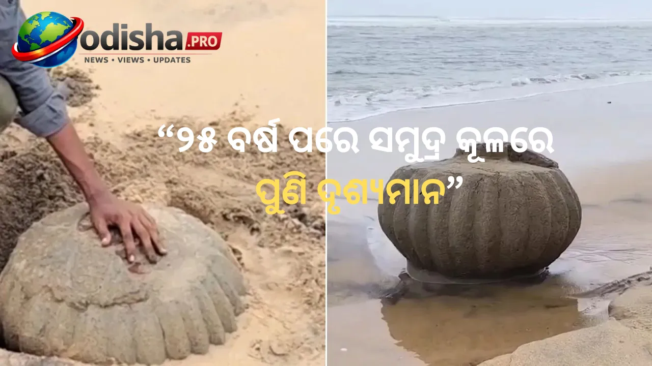 ୨୫ ବର୍ଷ ପରେ ସମୁଦ୍ର କୂଳରେ ପୁଣି ଦୃଶ୍ୟମାନ ହେଲା ପ୍ରାଚୀନ ଗଙ୍ଗାଦେବୀ ମନ୍ଦିର