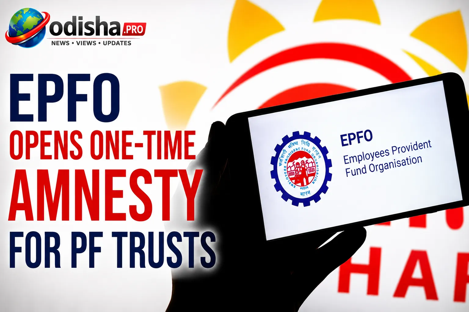 PF Trust ପାଇଁ EPFOର ଏକକାଳୀନ Amnesty: କେଉଁମାନେ ପାଇବେ ଲାଭ?